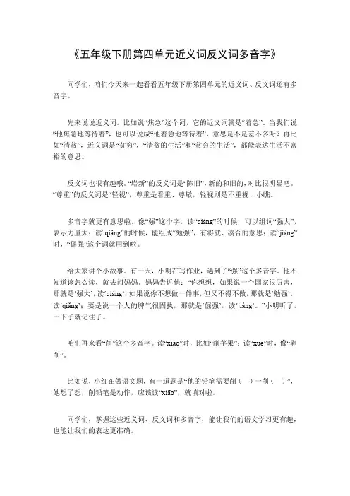五年级下册第四单元近义词反义词多音字
