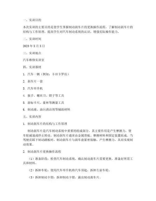 制动刹车片更换实训报告