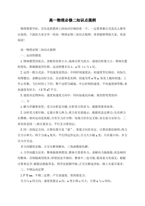 高一物理必修二知识点提纲