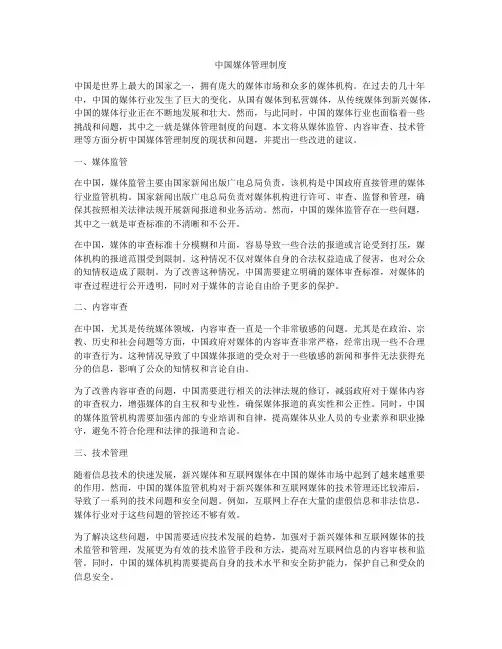 中国媒体管理制度