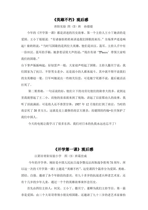 《英雄不朽》观后感