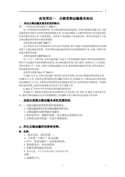实训项目一  公路货物运输基本知识