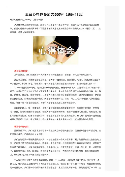 班会心得体会范文500字（通用11篇）