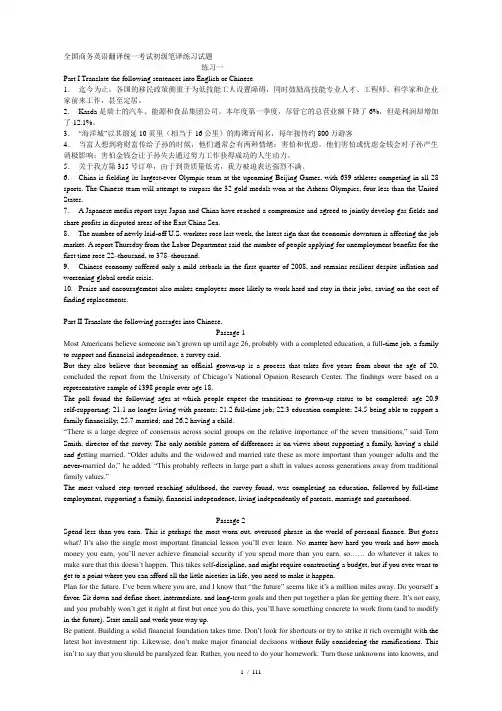 《商务英语翻译》历年真题及答案[]doc