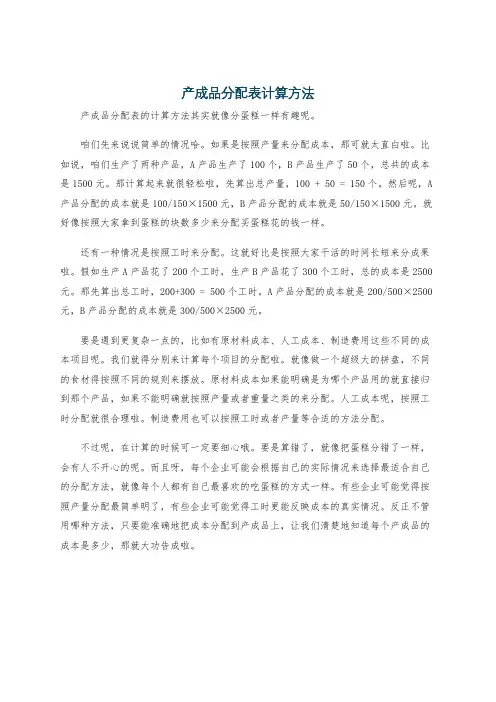 产成品分配表计算方法