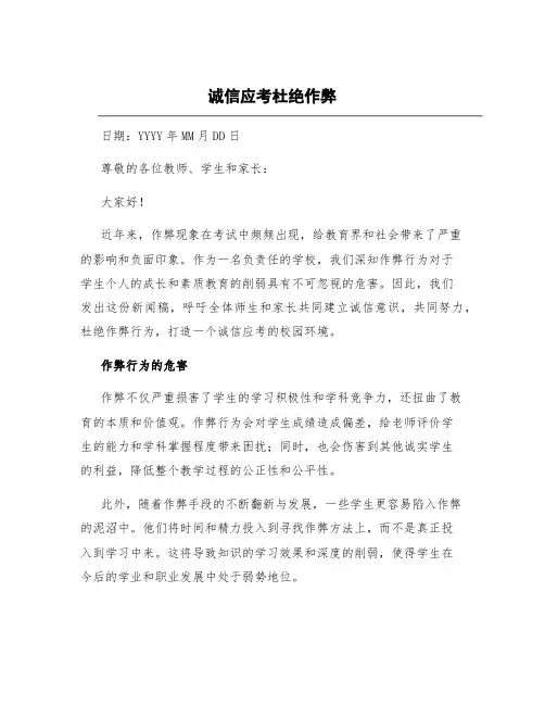 诚信应考杜绝作弊新闻稿