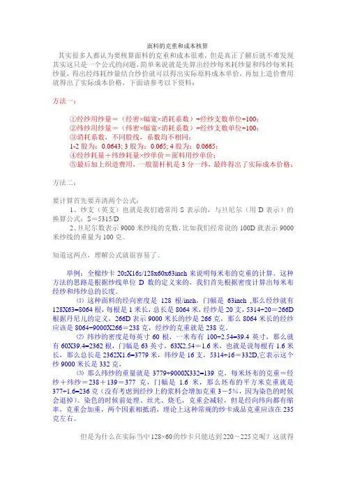 面料的克重和成本核算