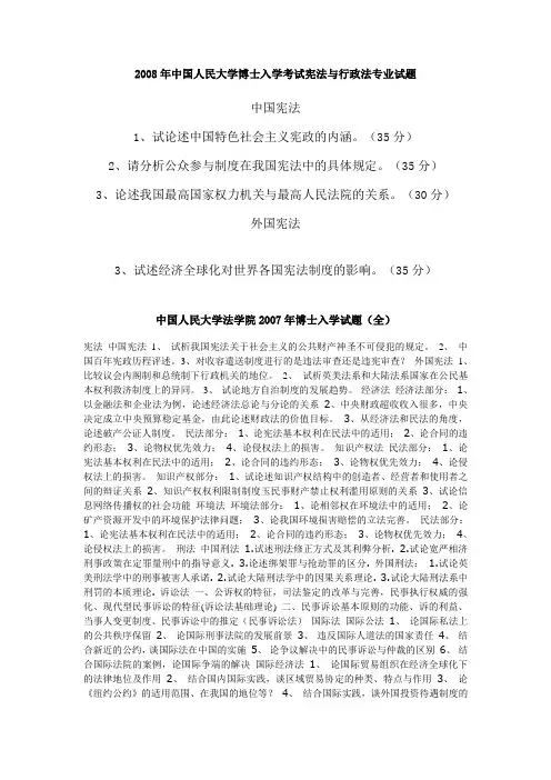 考研考博中出现的试题