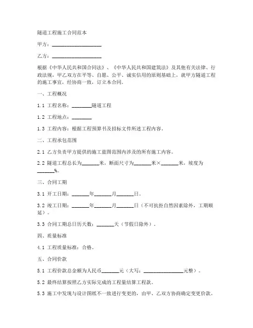 隧道施工合同