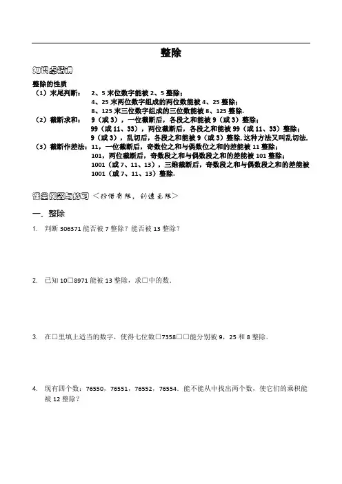 五年级数论_整除