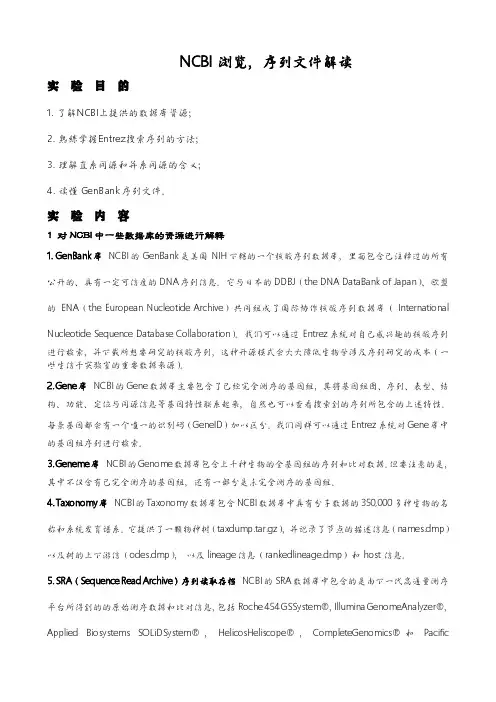 NCBI 浏览,序列文件解读