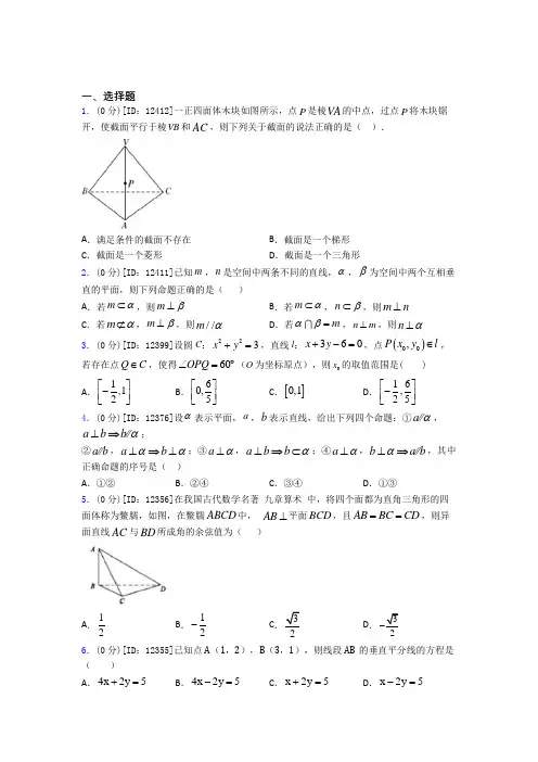 成都市石室外语学校数学高一下期中(含答案解析)