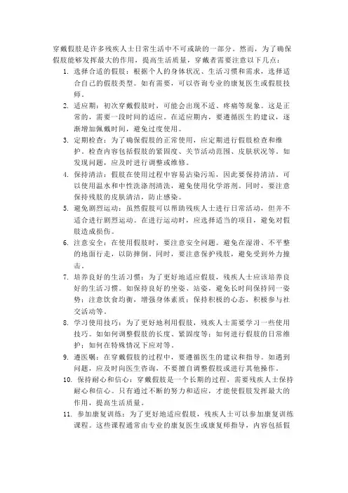 穿戴假肢的注意事项