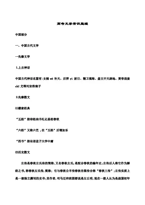 高考文学常识整理