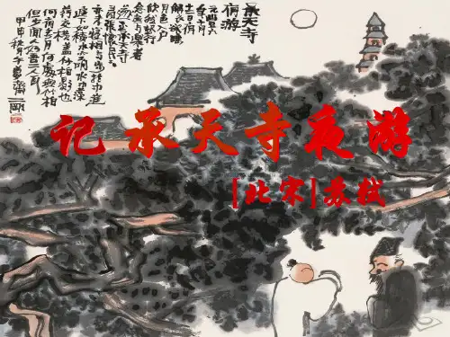 人教版初中八年级上册语文：27 短文两篇