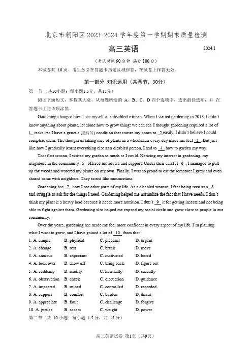 朝阳区2023-2024学年第一学期期末检测高三英语试题