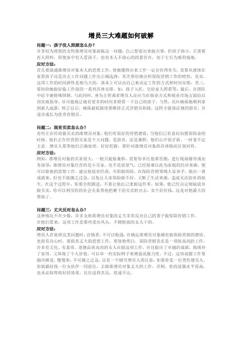 增员三大难题如何破解