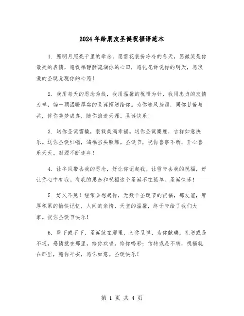 2024年给朋友圣诞祝福语范本(2篇)