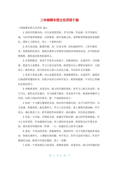 三年级期末班主任评语十篇