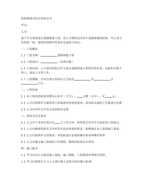 挖机修路开挖合同协议书