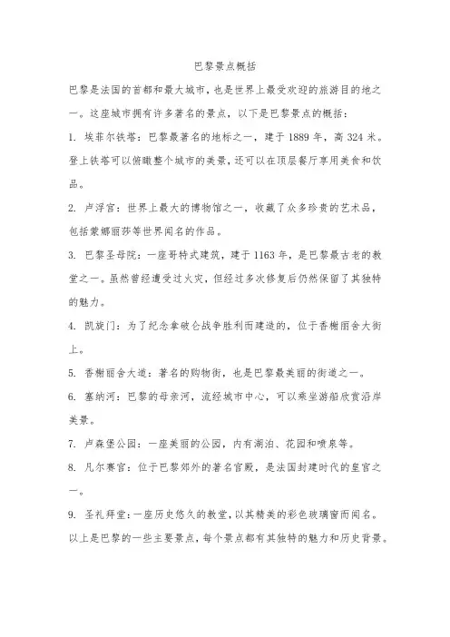 巴黎景点概括