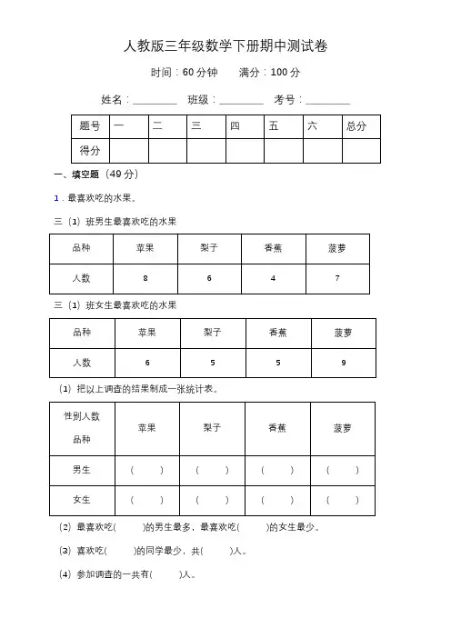 人教版三年级数学下册期中测试卷 (含答案)