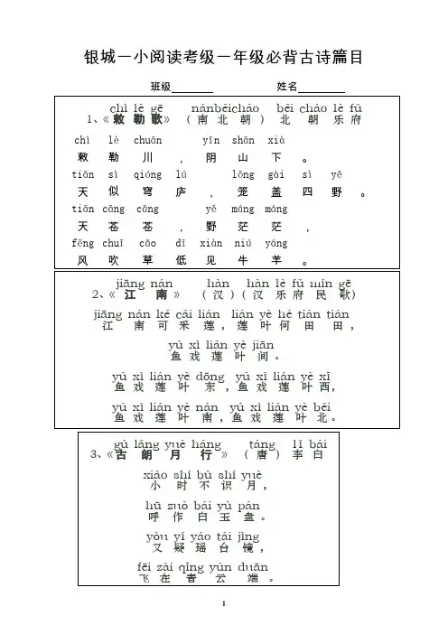 一年级必背20首古诗-注音版A4