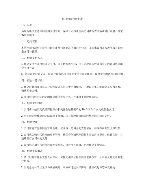 出口佣金管理制度