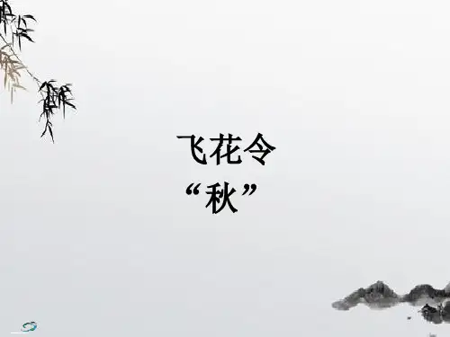 统编版高中语文必修上册《故都的秋》PPT精品课件1