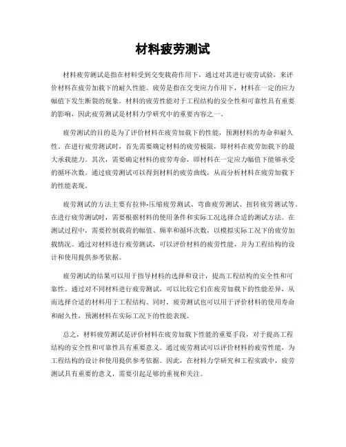 材料疲劳测试