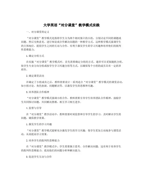 大学英语“对分课堂”教学模式实践