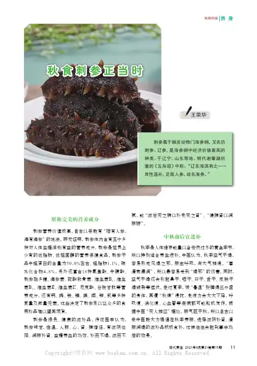 秋食刺参正当时