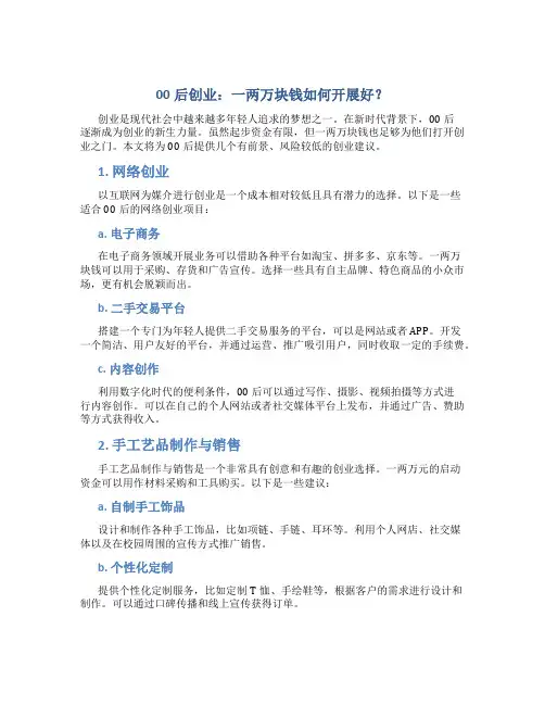 00后创业做什么好一两万块钱