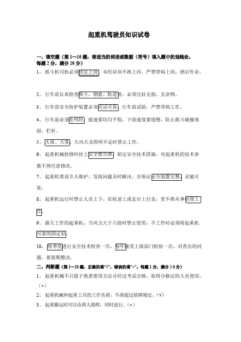 起重机驾驶员试卷A卷