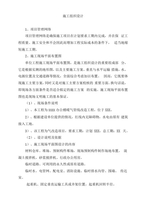 室内暖气改造工程施工组织设计