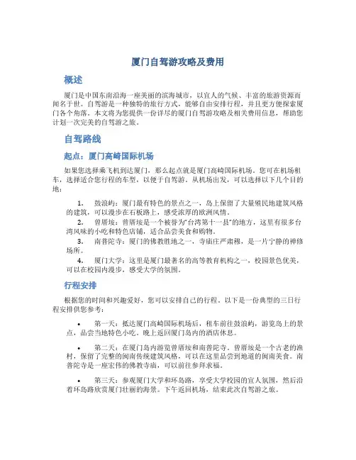 厦门自驾游攻略及费用
