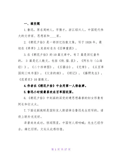名著导读-《朝花夕拾》必考知识点最全整理