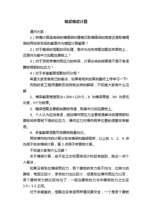 箱梁横梁计算