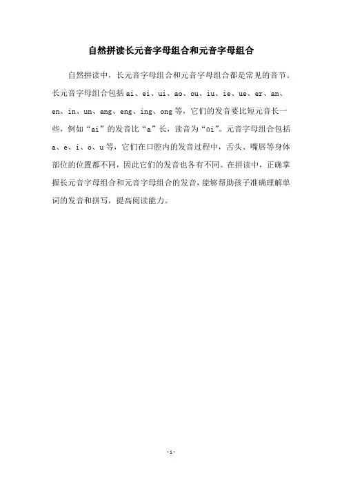 自然拼读长元音字母组合和元音字母组合