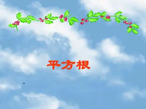 平方根2