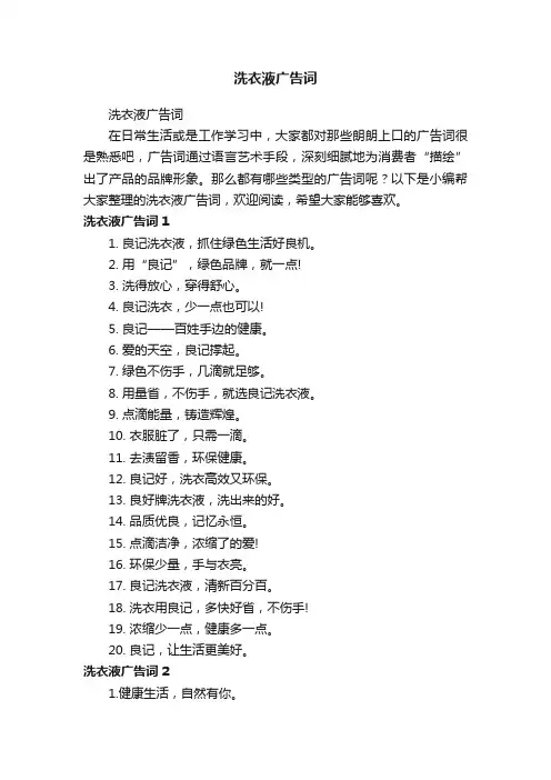 洗衣液广告词
