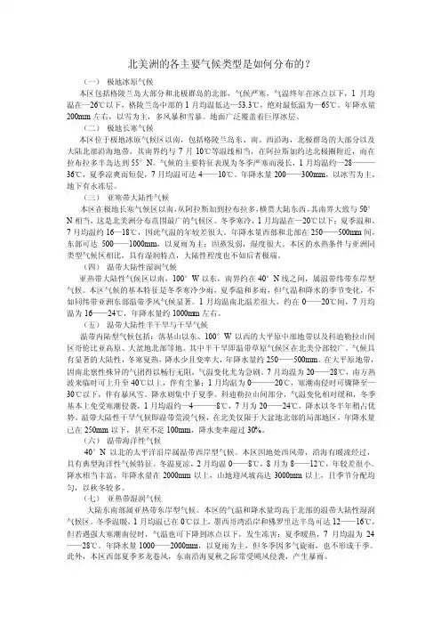 北美洲的各主要气候类型是如何分布的