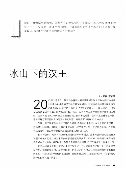 冰山下的汉王