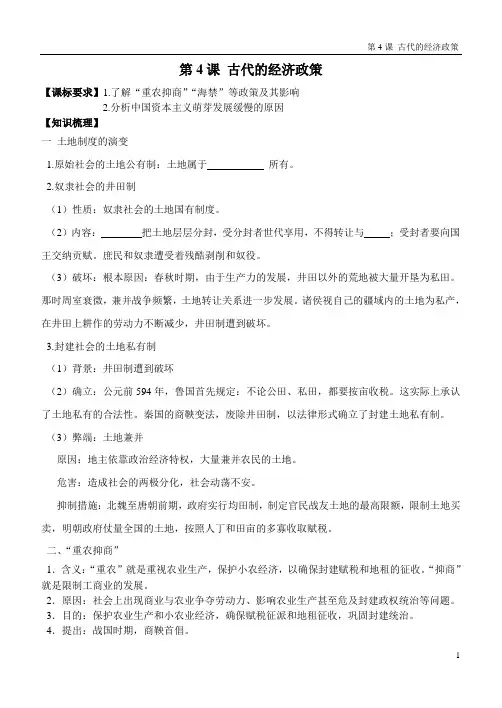第4课 古代经济政策