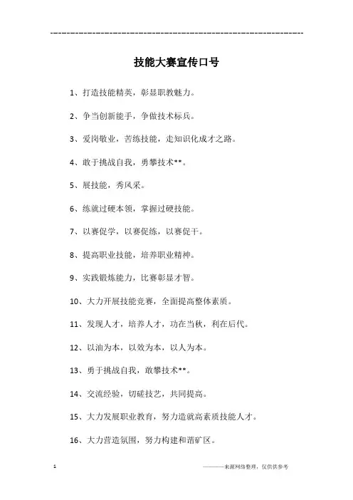 技能大赛宣传口号