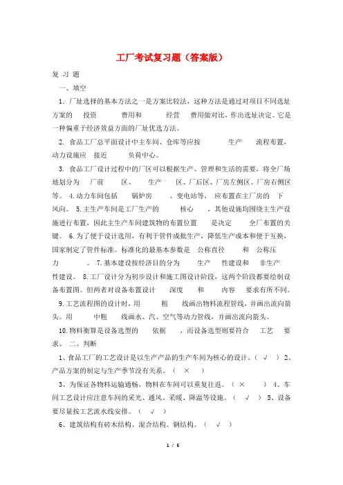 工厂考试复习题(答案版)
