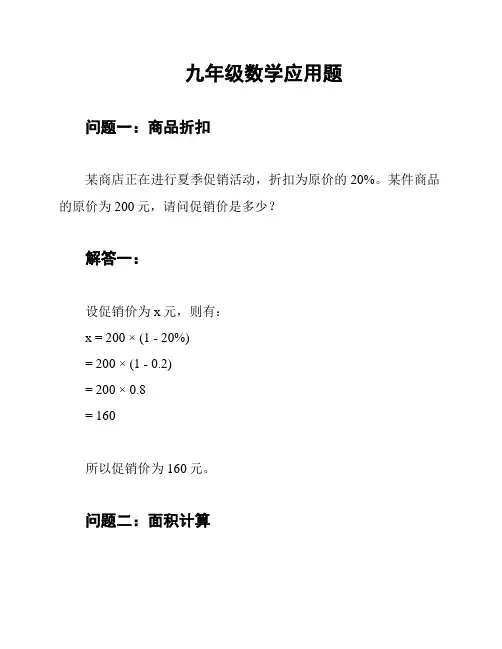 九年级数学应用题