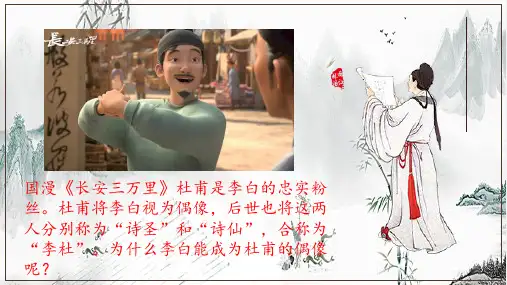 第13课《唐诗五首》之《渡荆门送别》课件(共22张PPT) 统编版语文八年级上册