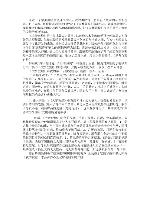 舞蹈鉴赏课论文