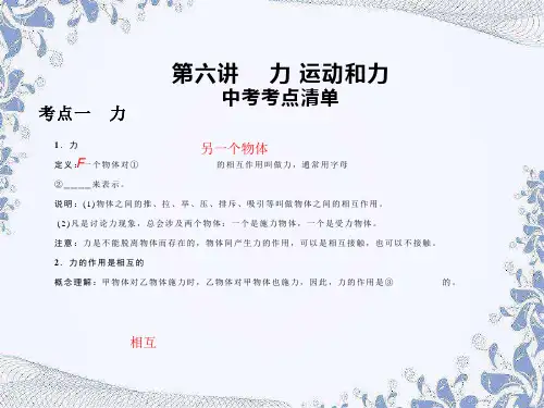 2020年中考物理 第六讲 力  运动和力ppt